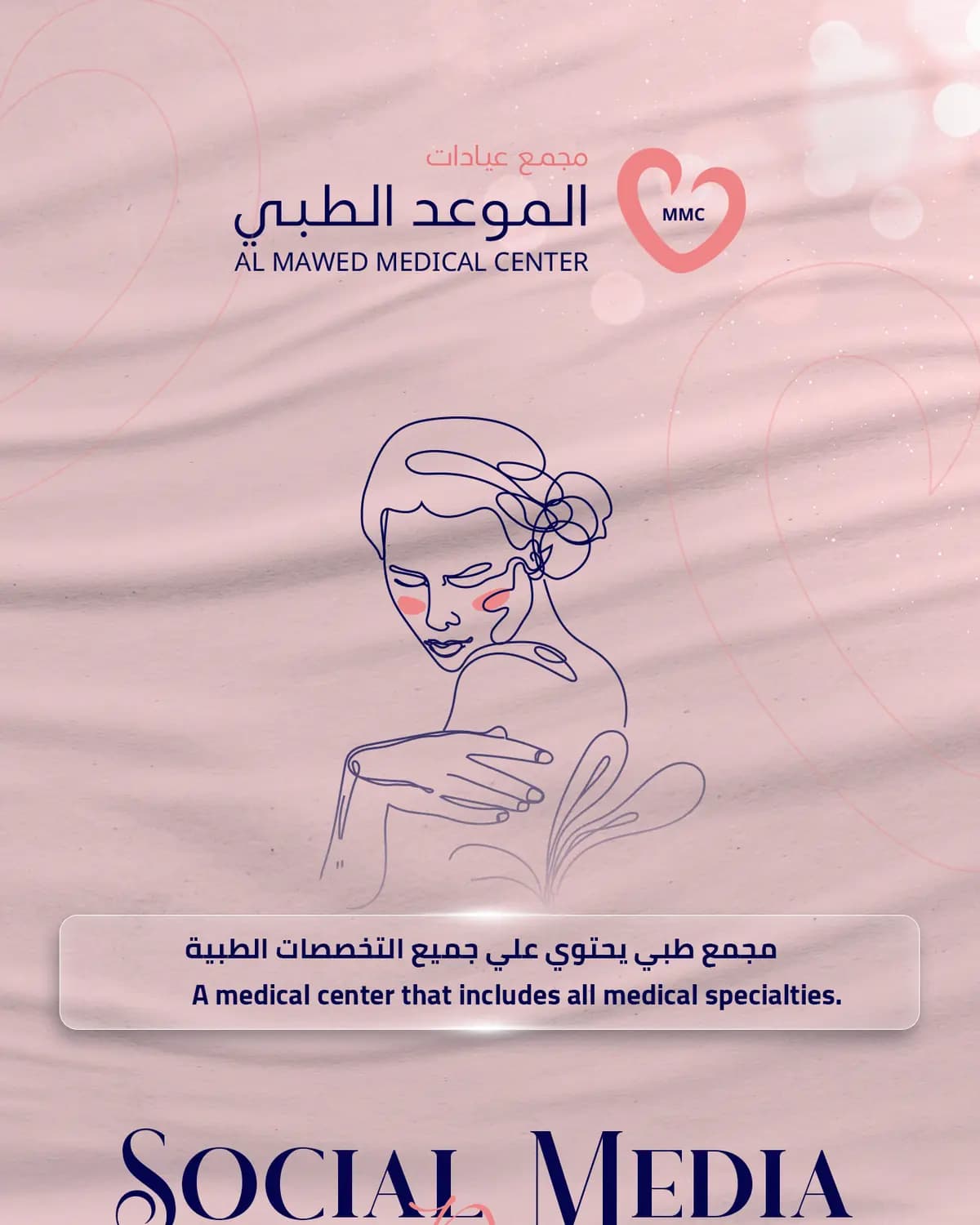 Elmawed Medical Centre — 1