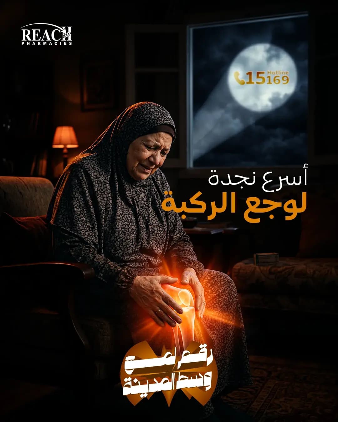 Reach Pharmacies — Hotline Campaign — 6
