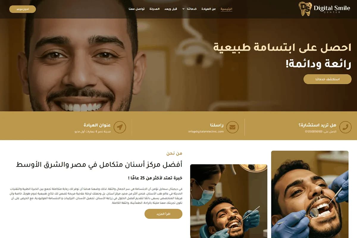 Digital Smile Clinic