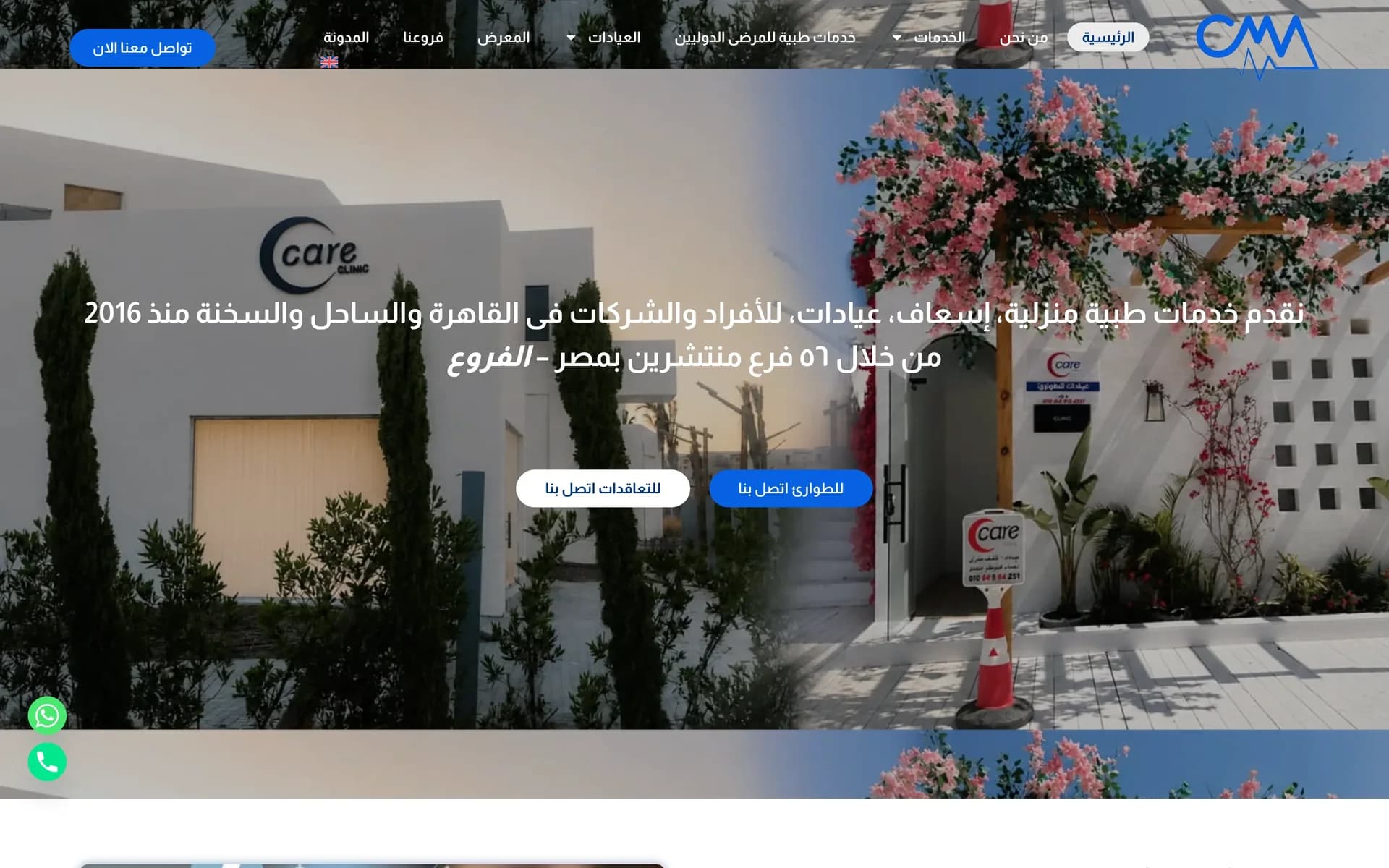 Care Clinic