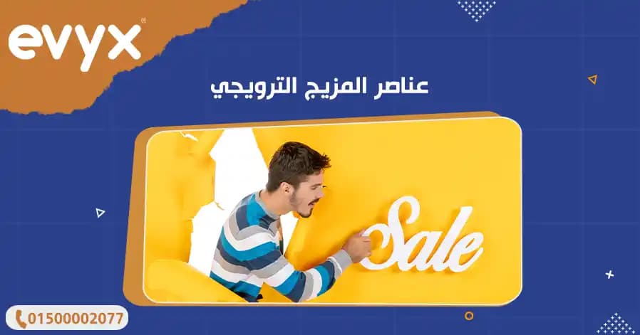 عناصر المزيج الترويجي