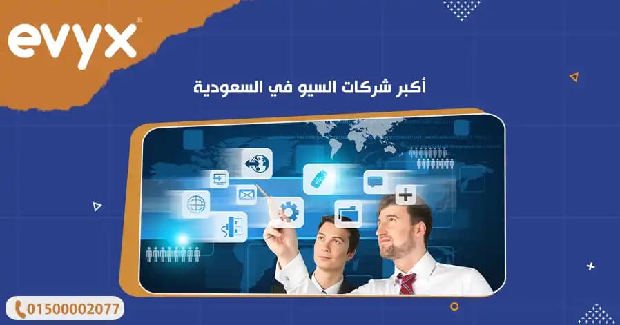 أفضل شركة سيو في السعودية