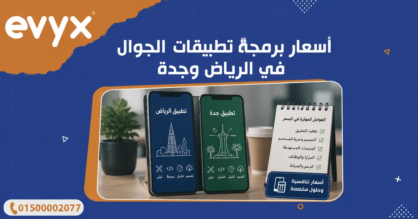 اسعار برمجة تطبيقات الجوال في الرياض وجدة