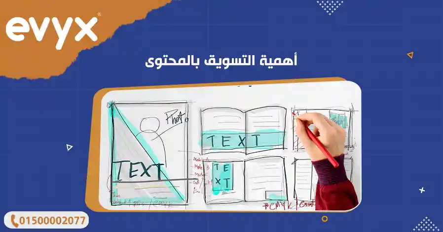 أهمية التسويق بالمحتوى