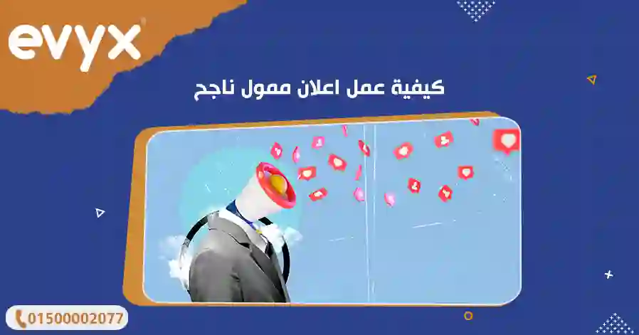 كيفية عمل اعلان ممول ناجح 