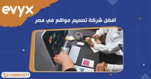 أفضل شركة تصميم مواقع في مصر