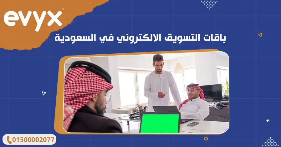 باقات التسويق الالكتروني في مصر