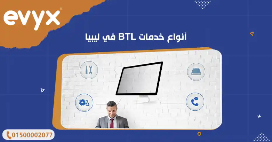 أنواع خدمات BTL في ليبيا 