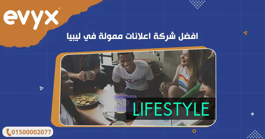 افضل شركة اعلانات ممولة في ليبيا