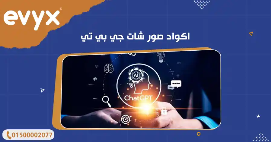 اكواد صور شات جي بي تي