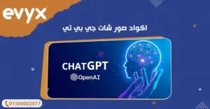 اكواد صور شات جي بي تي