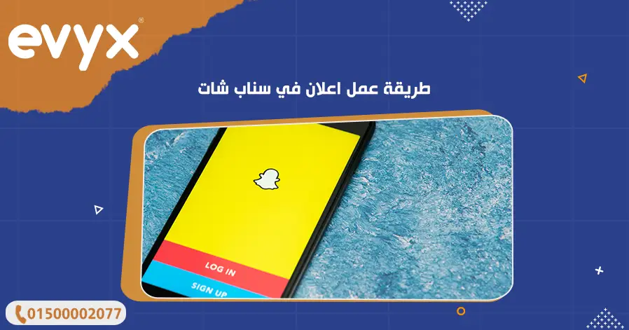 طريقة عمل اعلان في سناب شات