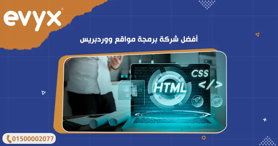أفضل شركة برمجة مواقع ووردبريس