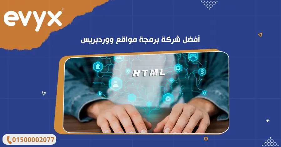 أفضل شركة برمجة مواقع ووردبريس