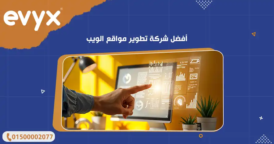 أفضل شركة تطوير مواقع الويب