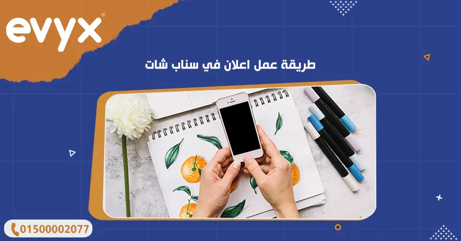 طريقة عمل اعلان في سناب شات