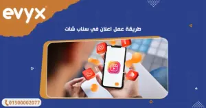 طريقة عمل اعلان في سناب شات