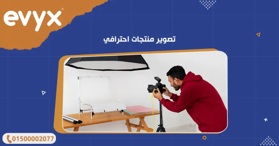 تصوير منتجات احترافي
