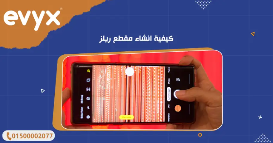 كيفية انشاء مقطع ريلز
