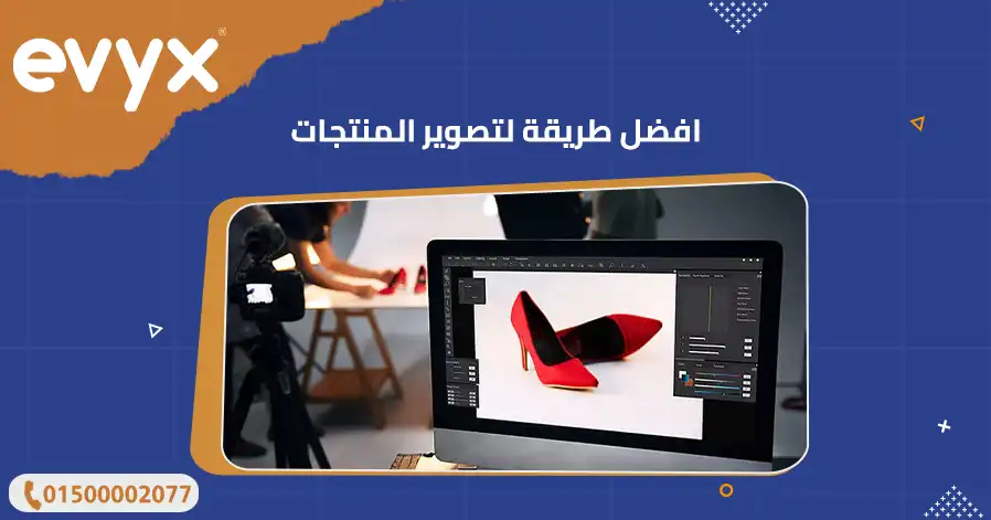 افضل طريقة لتصوير المنتجات