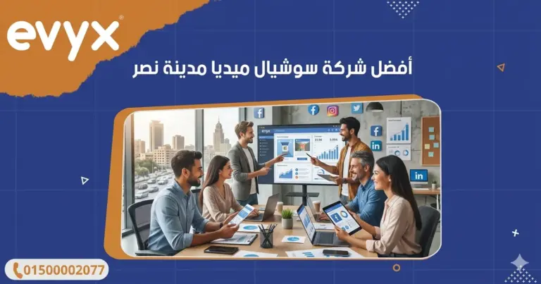 أفضل شركة سوشيال ميديا مدينة نصر