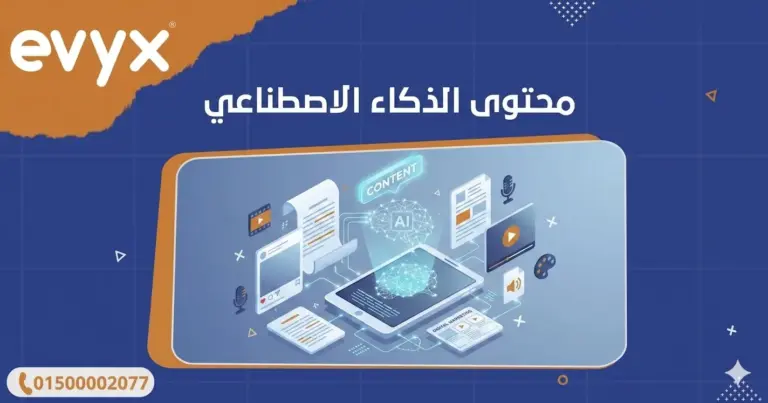 محتوى الذكاء الاصطناعي