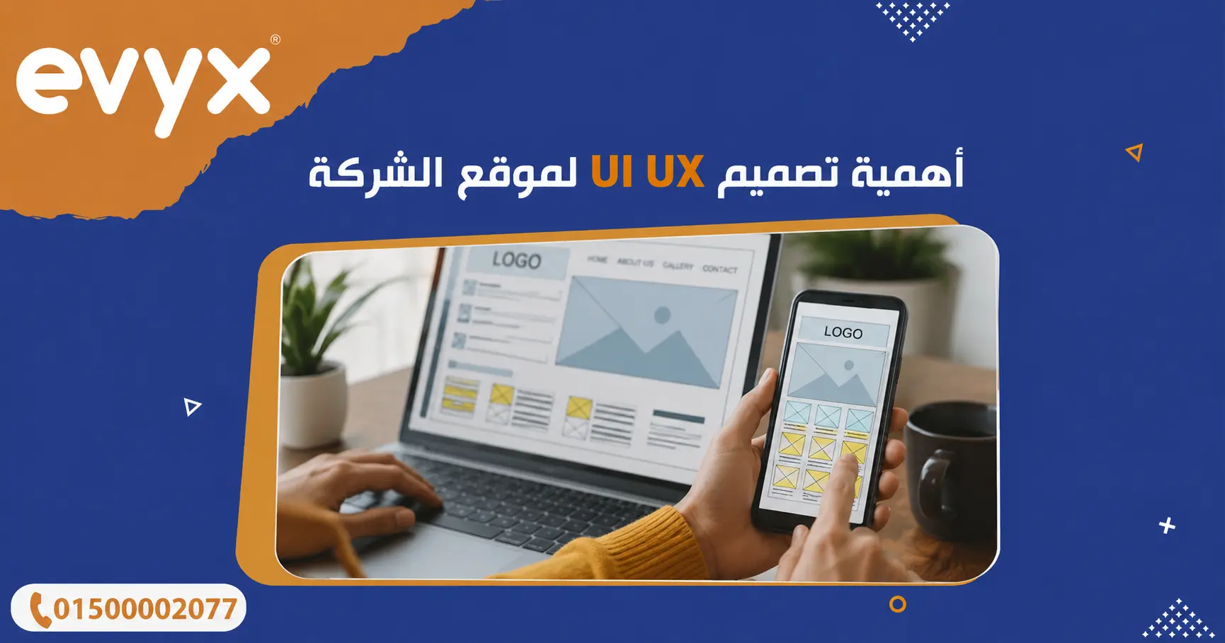 أهمية تصميم UI UX لموقع الشركة