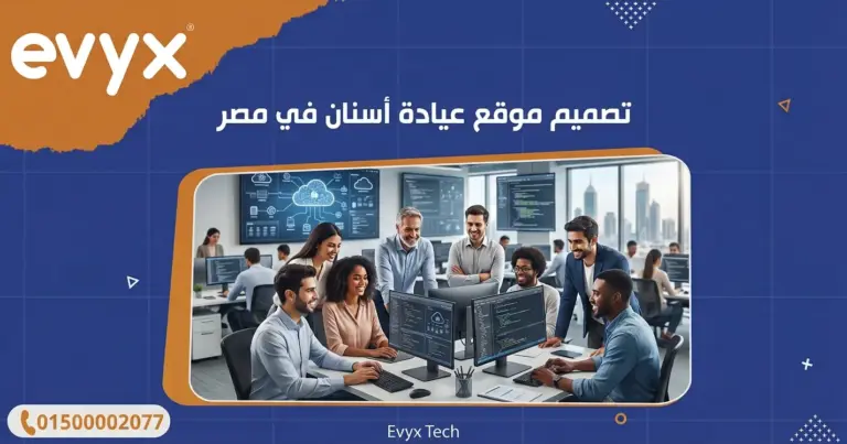تصميم موقع عيادة أسنان في مصر