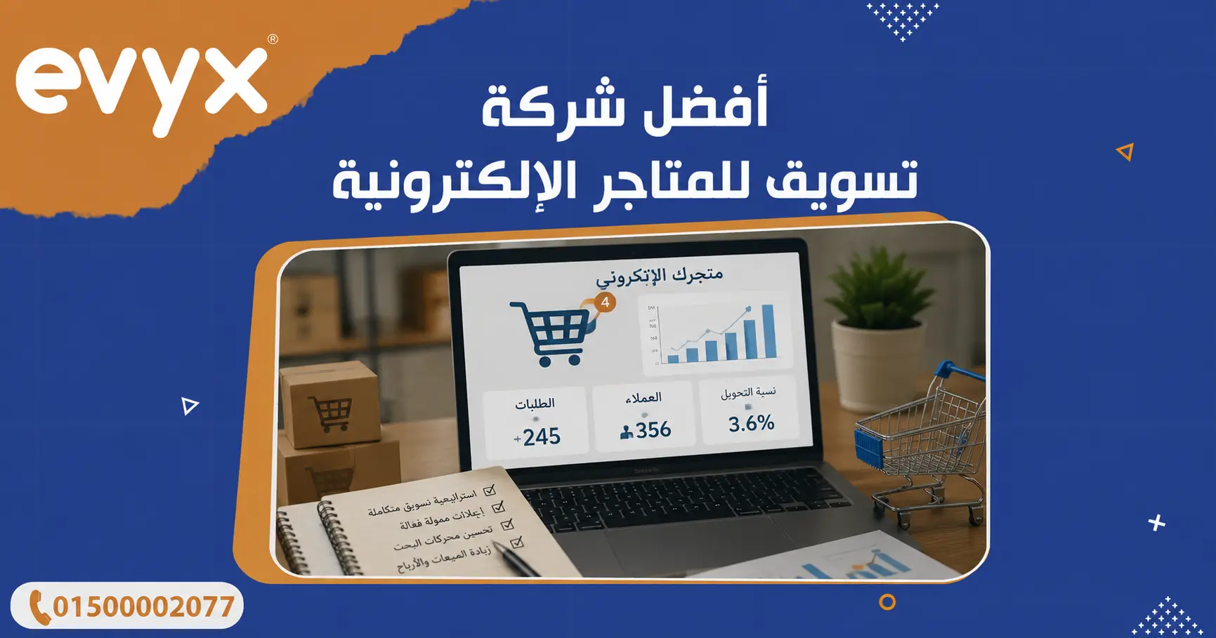 أفضل شركة تسويق للمتاجر الإلكترونية