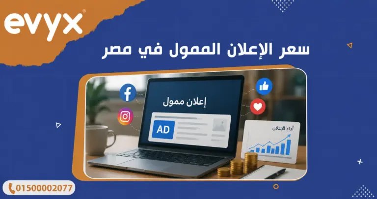 سعر الإعلان الممول في مصر