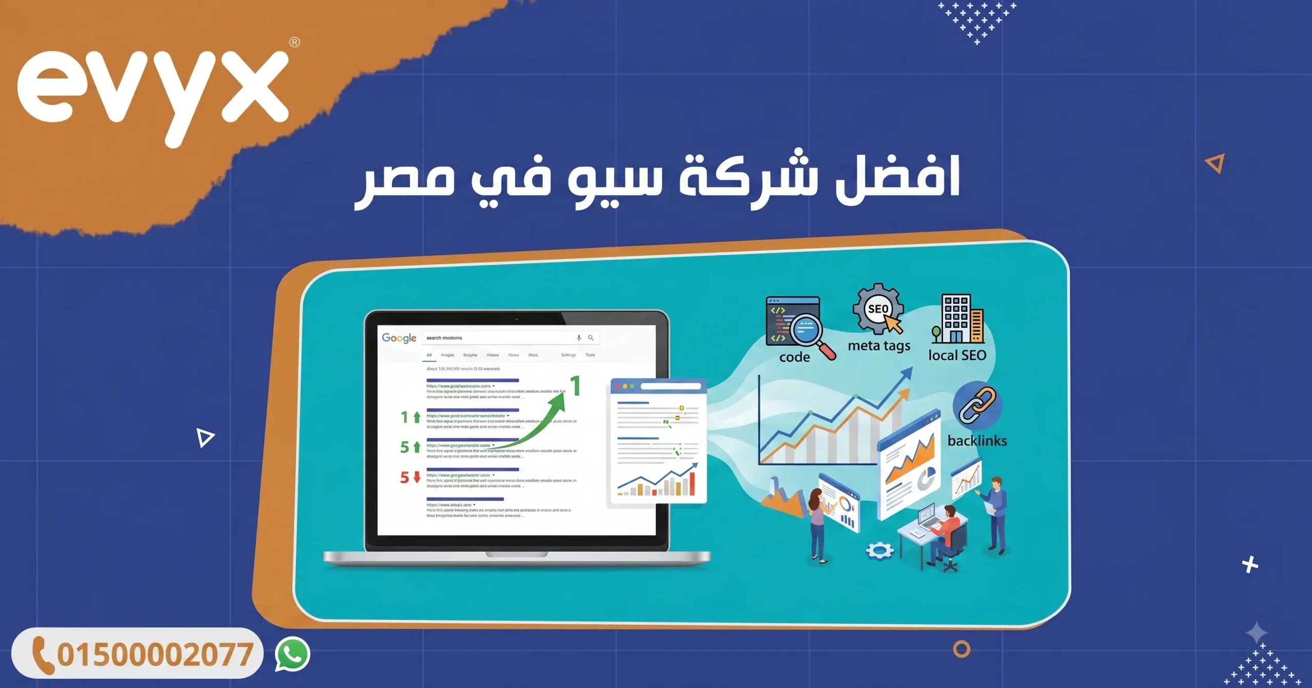 افضل شركة سيو في مصر