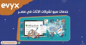 خدمات سيو لشركات الاثاث في مصر