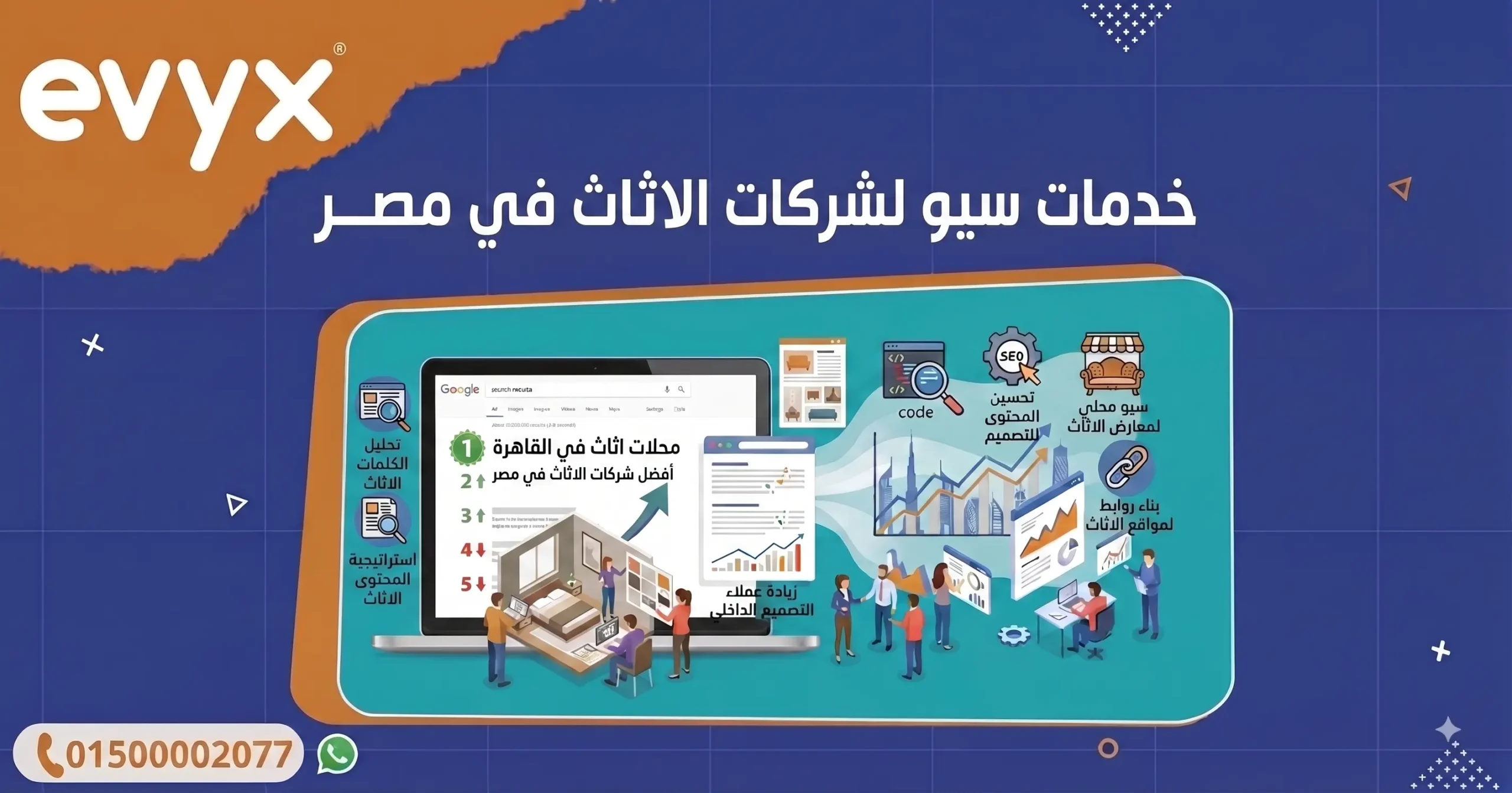 خدمات سيو لشركات الاثاث في مصر