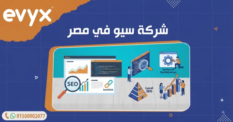 شركة سيو في مصر