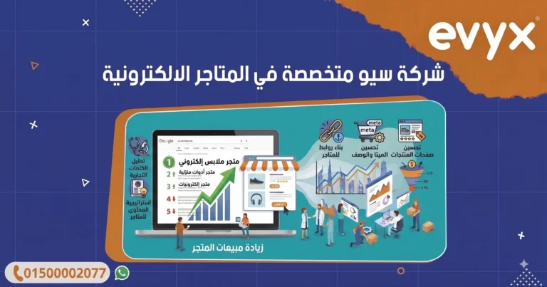 شركة سيو متخصصة في المتاجر الالكترونية