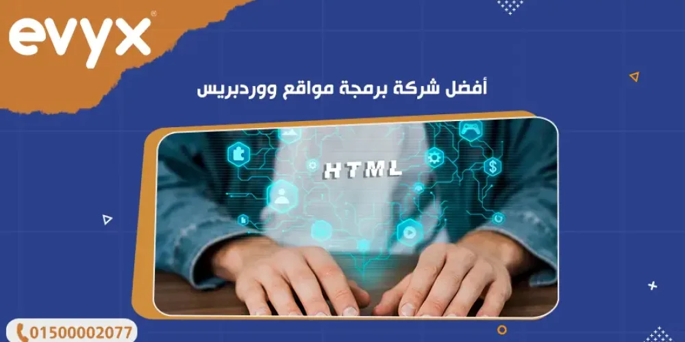 أفضل شركة برمجة مواقع ووردبريس