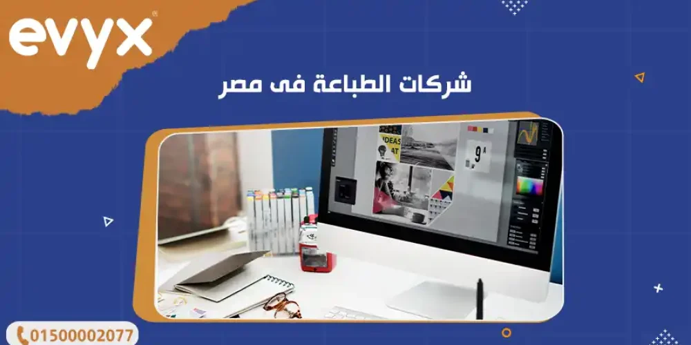 شركات الطباعة فى مصر