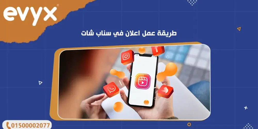 طريقة عمل اعلان في سناب شات